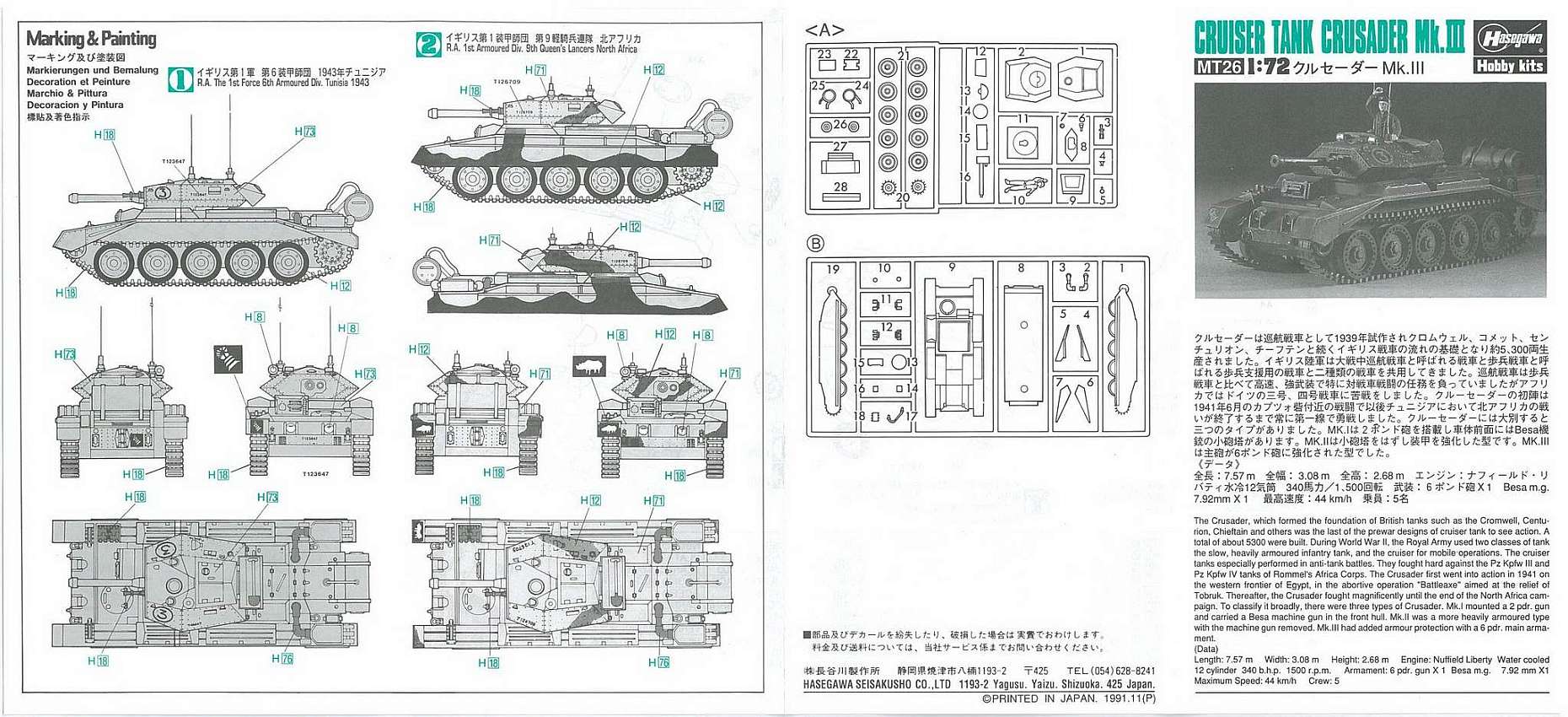 Hasegawa 31126  CRUSADER Mk III