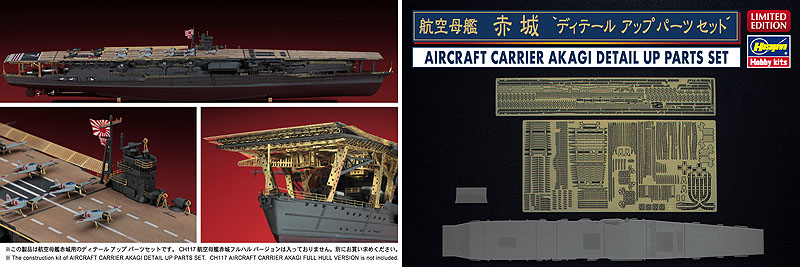 Hasegawa 30036 Aircraft Carrier AKAGI Detail UP PARTS SET