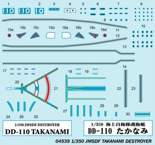 TR04539  JMSDF TAKANAMI Destroyer
