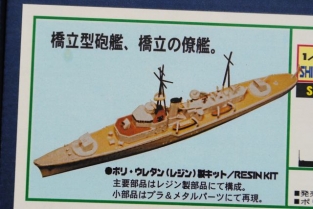 SP-51 IJN GUNBOAT UJI