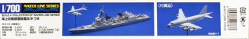 Aoshima 007877 JMSDF Defense Ship Akizuki - Water Line Series No. 023 