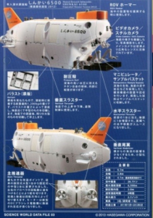 Hasegawa 54003 / SW03 Manned Research Submersible SHINKAI 6500